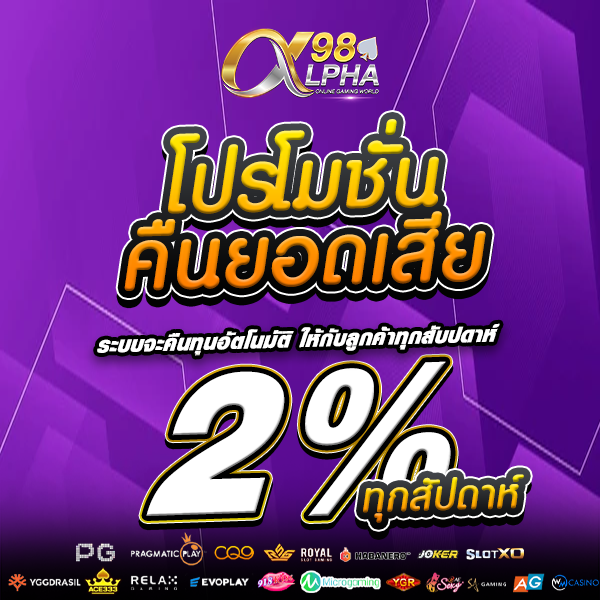 โปรคืนยอดเสีย