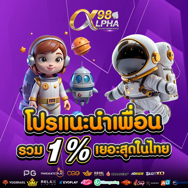 โปรโมชั่นแนะนำเพื่อน