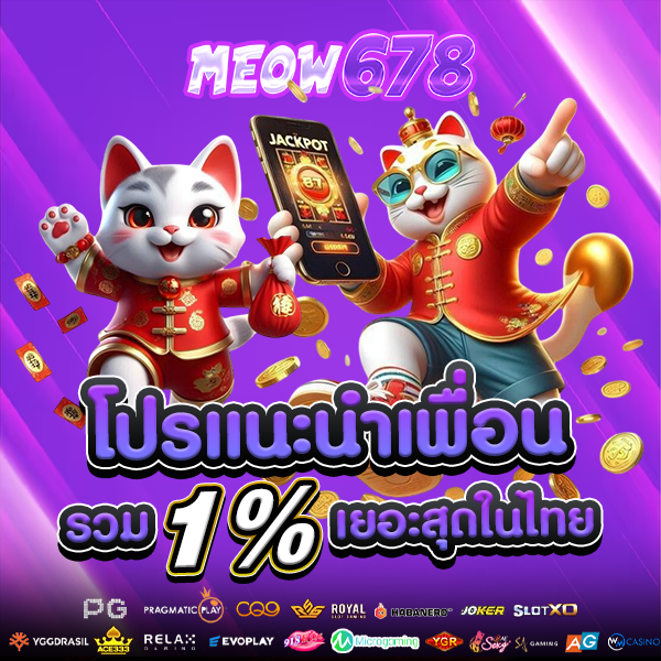 โปรโมชั่นแนะนำเพื่อน