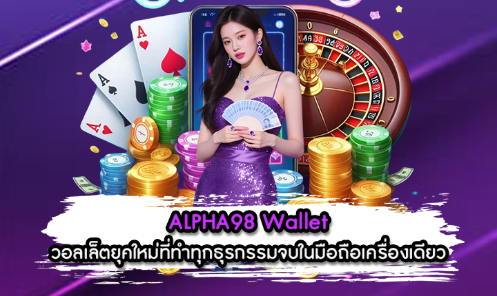 ALPHA98 Wallet